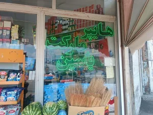 هایپرمارکت یاسین