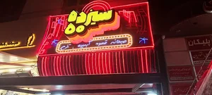 ویتامینه سیزده پنجاه