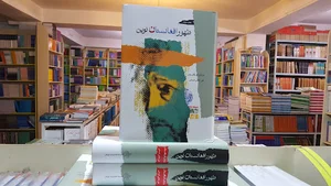 نمایشگاه و فروشگاه کتاب عرفان
