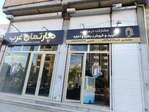 دپارتمان غرب 2