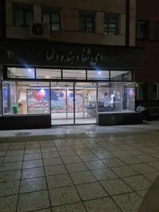 بیمارستان شهید چمران 2