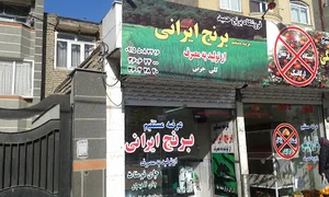 فروشگاه برنج حمید