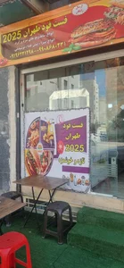 فست فود طهران ۲۰۲۵ 2