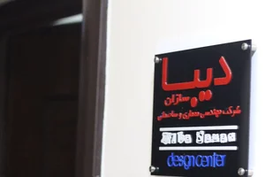استحکام بنا 2