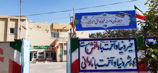 دبیرستان امیرکبیر