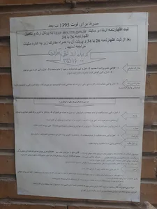 اداره مالیات بر ارث شرق تهران