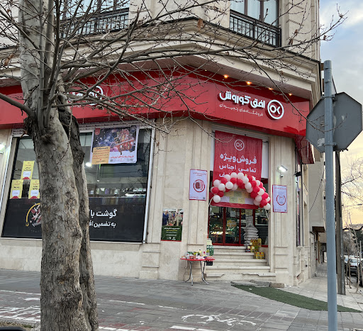 فروشگاه افق کوروش
