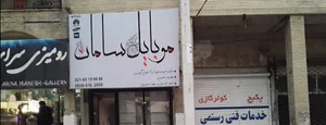 موبایل سامان