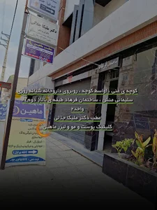 مطب پوست مو زیبایی ماهین