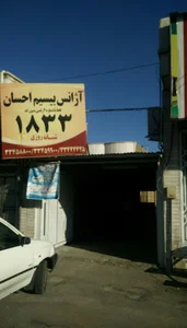 تاکسی بیسیم احسان - 1833 - شبانه روزی