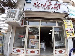 لوازم بهداشتی ساختمانی سعدی
