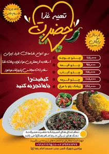 آشپزخانه و تهیه غذا حضرت ( رستوران )