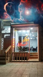 املاک تخصصی خانه دز