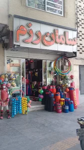پوشاک و تجهیزات رزمی؛سامان رزم