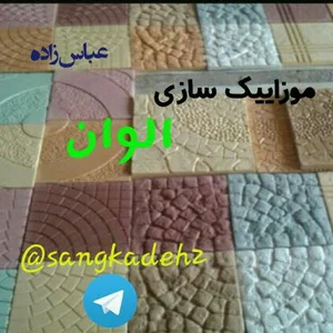 موزاییک الوان نما پله وسرامیک