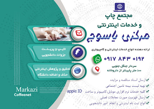 چاپخانه مرکزی یاسوج شعبه دوم