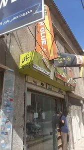 دنیای چسب