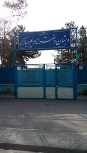 دبستان دخترانه مریم مبارکه