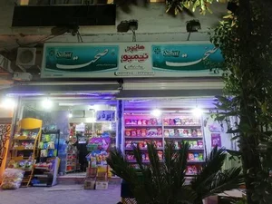 سوپر مارکت ابوذر 2