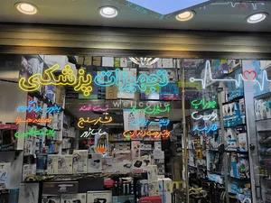 تیوان طب