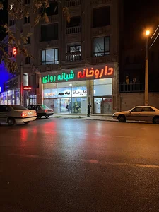 Ahadi pharmacy