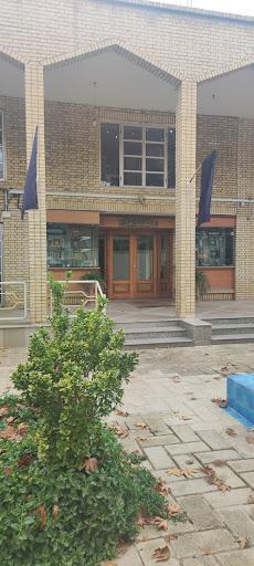 موسسه آفرینش‌های هنری آستان قدس رضوی