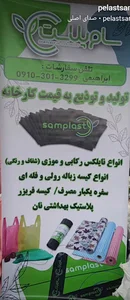 سام پلاست