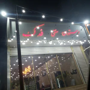 رستوران امید 2
