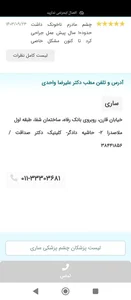 مطب چشم پزشکی دکتر واحدی