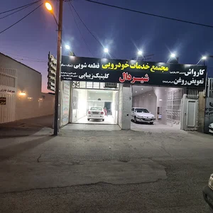 کارواش شیردال