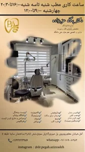 دندانپزشکی دکتر پگاه عزیززاده 4