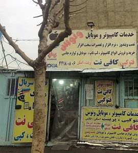کامپیوتر و موبایل ونوس