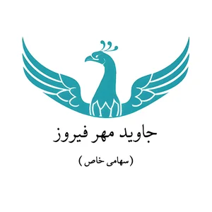 جاوید مهر فیروز