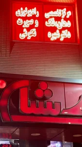 رادیولوژی دهان، فک و صورت دکتر شهره نکوئی 4