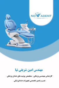 تعمیر تجهیزات دندانپزشکی شریفی نیا 4