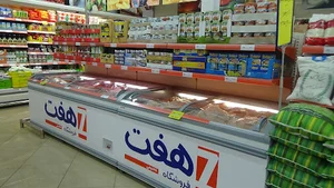 فروشگاه هفت