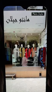 مانتو جیلان