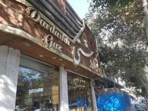 گز دردشتی 3
