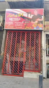 فروشگاه آقای ابزار
