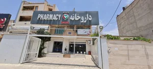 داروخانه دکتر شباب 5