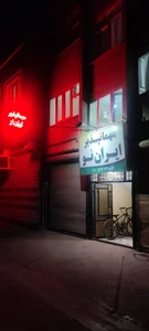 مهمانپذیر ایرانو 5