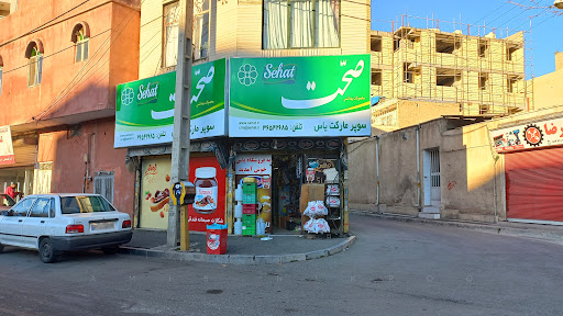 سوپر مارکت یاس