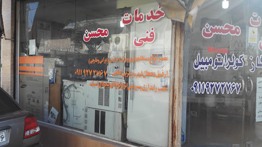 خدمات فنی محسن