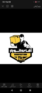 باربری اتوبار خاور کامیون آقای اتوبار 5