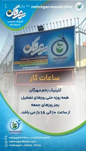 درمانگاه تخصصی دیابت مهرگان 4