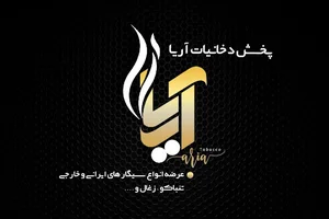 پخش دخانیات اریا