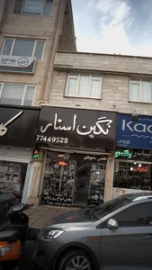 نگین استار