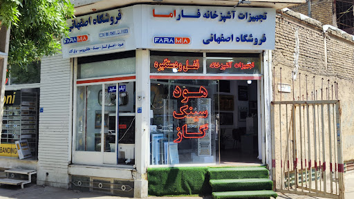 فروشگاه تجهیزات آشپزخانه اصفهانی