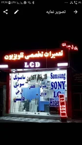 تعمیرات تخصصی تلوزیونهای ال سیدی ال ایدی الترونیکال اللاین