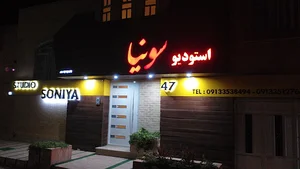 استودیو سونیا